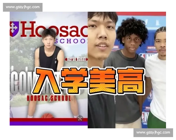篮球网红柯冉赴美求学 入读纽约湖沙克高中